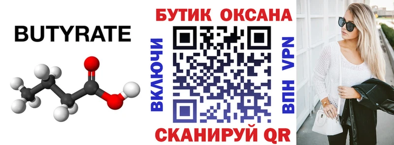 Бутират Butirat  кракен вход  Звенигово  дарнет шоп 
